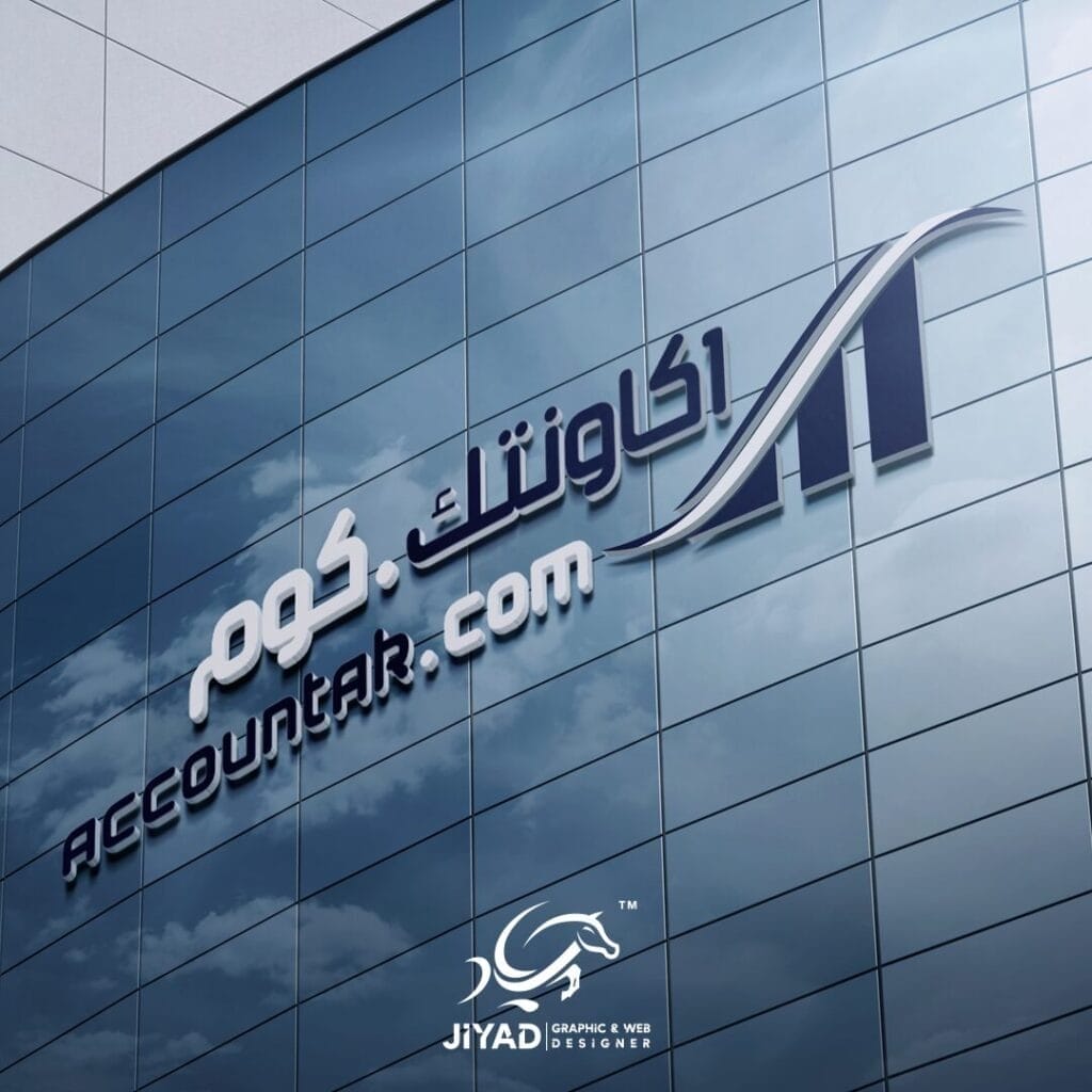 10 مزايا احترافية تصميم شعار خط عربي يخطف الأنظار 3 تصميم شعار خط عربي