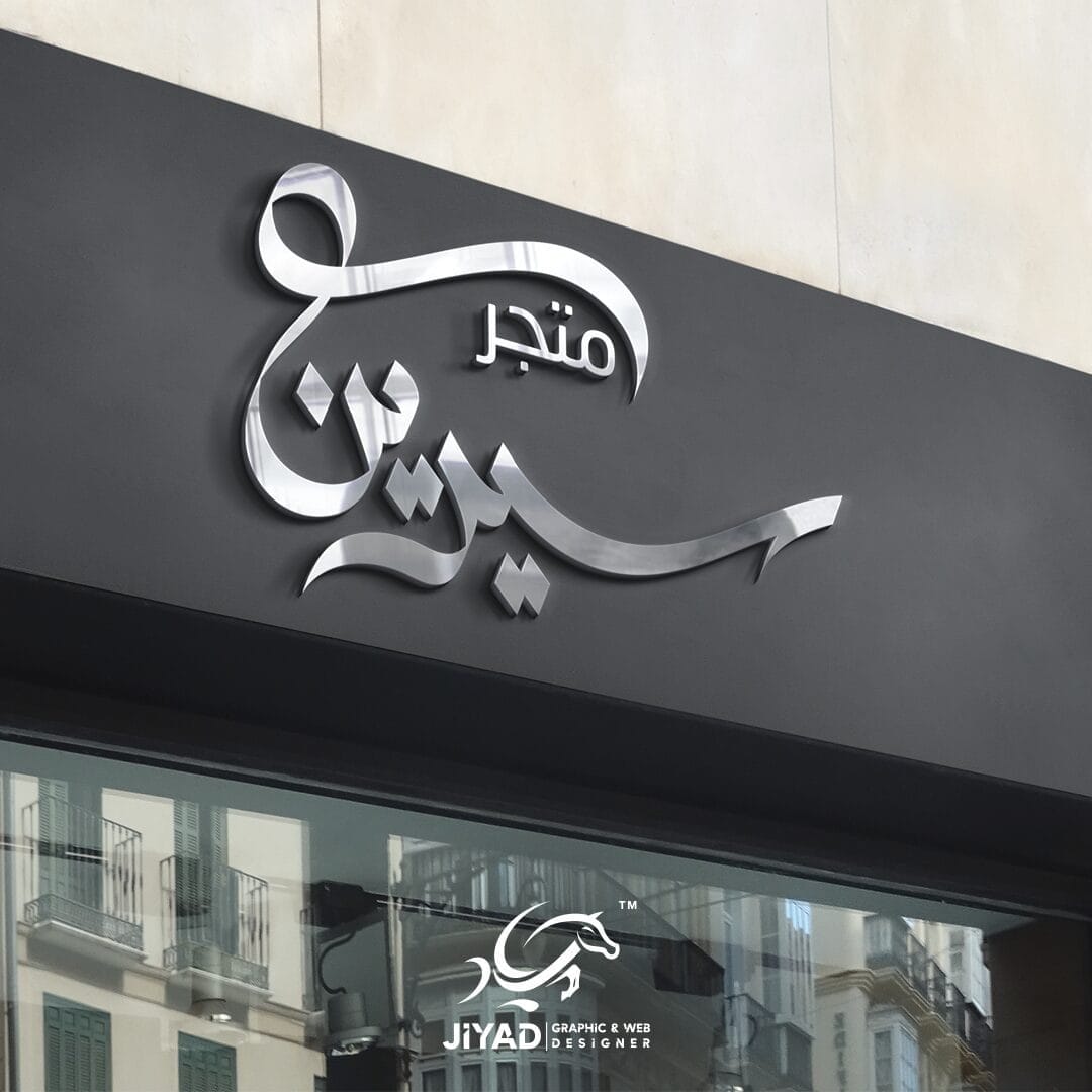 المدونة 26 مصمم فوتوشوب الرياض: إبداع وجودة في كل تصميم