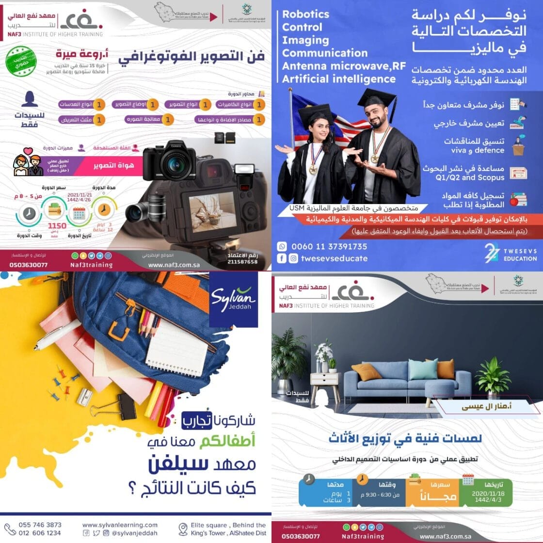 تصاميم دراسة و تعليم
