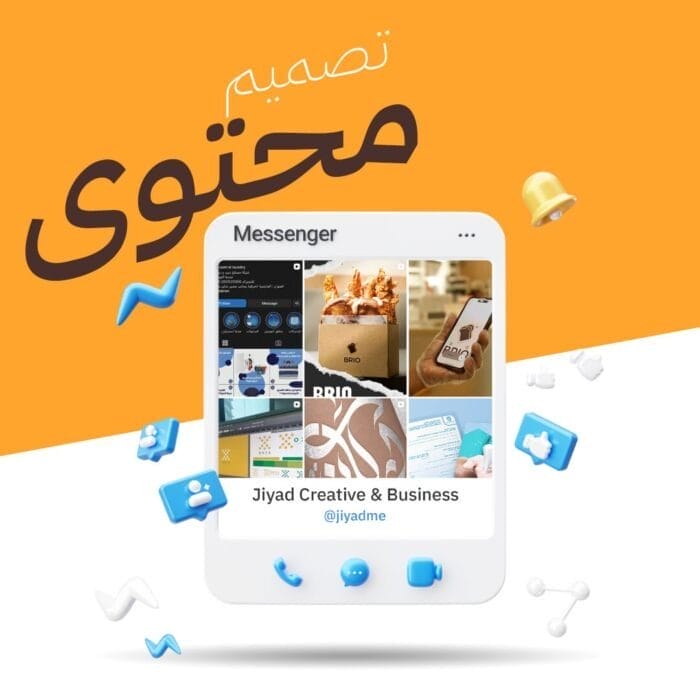 تصميم وانشاء محتوى